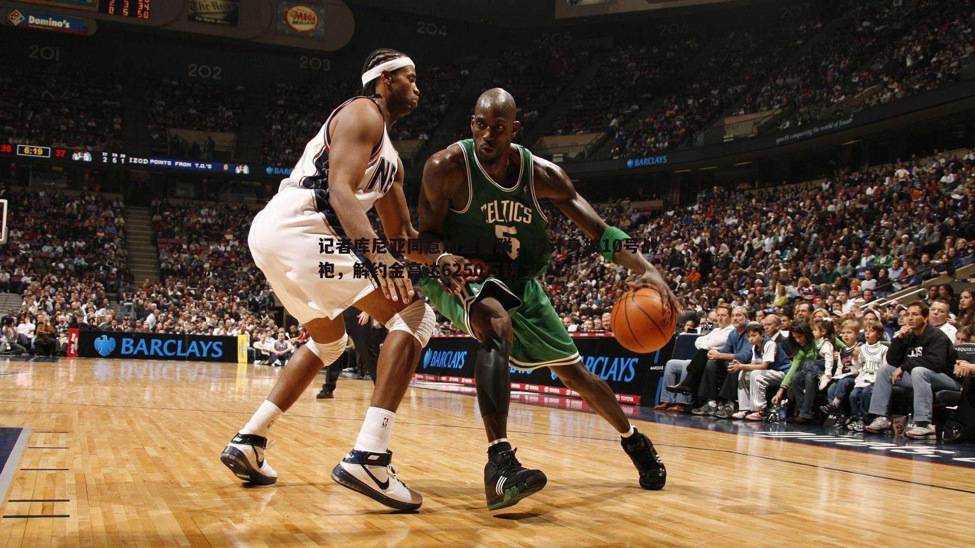 记者库尼亚同意加盟曼联,预计身披10号战袍,解约金高达6250万镑